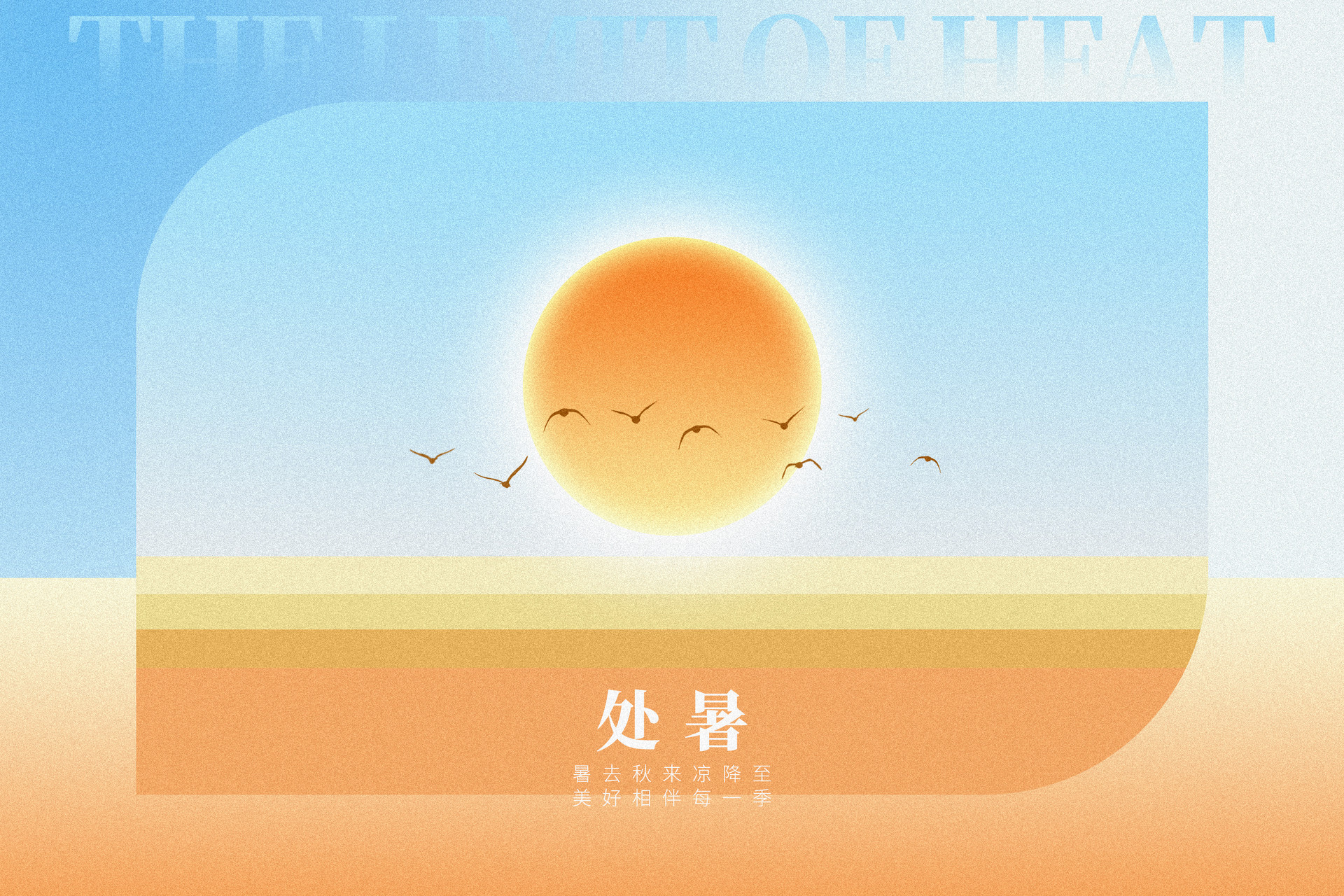 攝圖網_402629894_處暑大氣彌散創意紅色(非企業商用).jpg